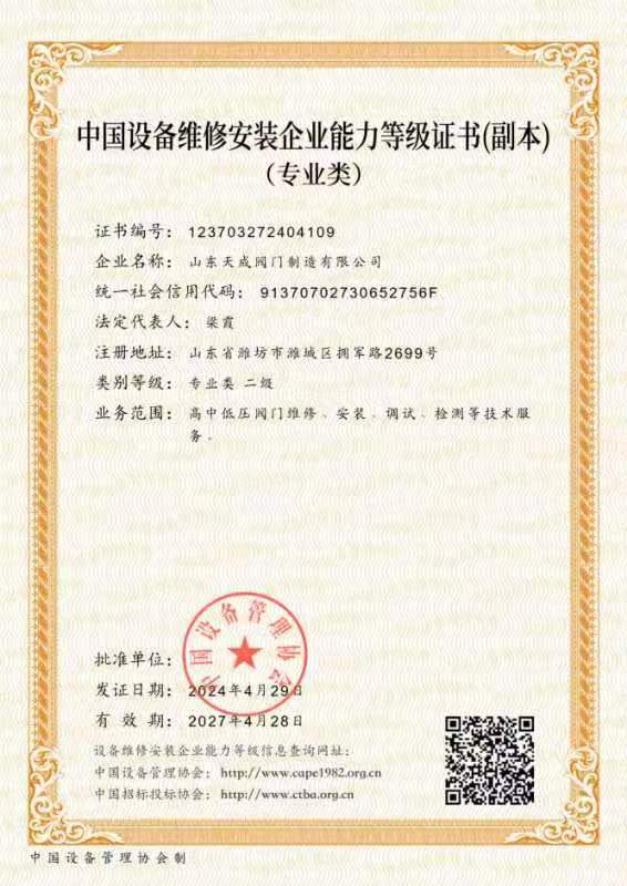 中國(guó)設(shè)備維修安裝企業(yè)專業(yè)二級(jí)證書(shū) 中國(guó)設(shè)備維修安裝企業(yè)專業(yè)二級(jí)證書(shū)